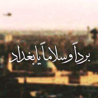 اللهم ارحم شهداء العراق