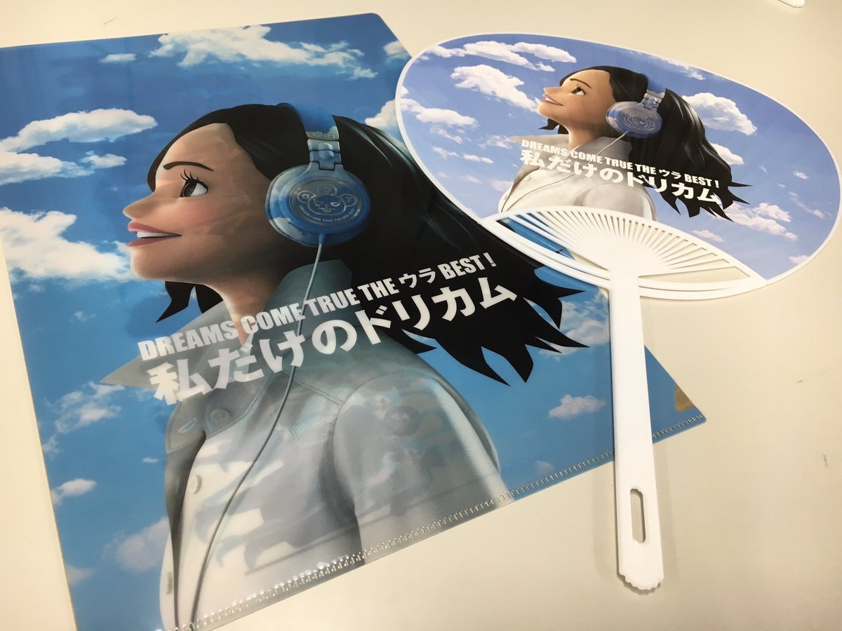 フォロー＆RTで応募】「私だけのドリカム」クリアファイルとうちわを