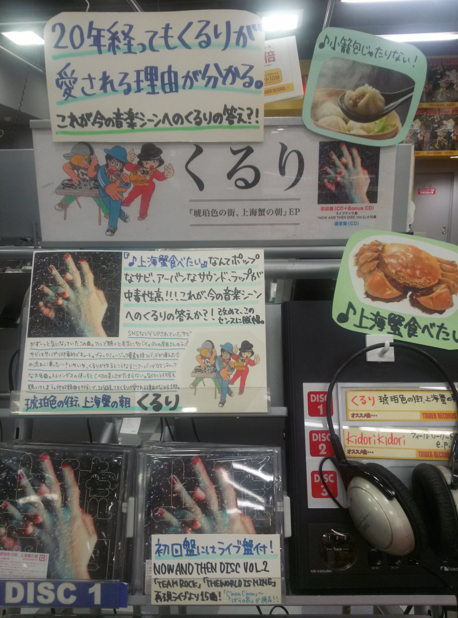 Uzivatel タワーレコード広島店 Na Twitteru くるり 上海蟹食べたい 印象的なサビが気になって仕方なかった 琥珀色の街 上海蟹の朝 入荷 ポップなサビ 久々の岸田さんのラップ センス良すぎなストリングス 最高 年経っても くるりが愛される理由が Uzivatel タワーレコード広島店 Na Twitteru くるり 上海蟹食べたい 印象的なサビが気になって仕方なかった 琥珀色の街 上海蟹の朝 入荷 ポップなサビ 久々の岸田さんのラップ センス良すぎなストリングス 最高 年経っても くるりが愛される理由が
