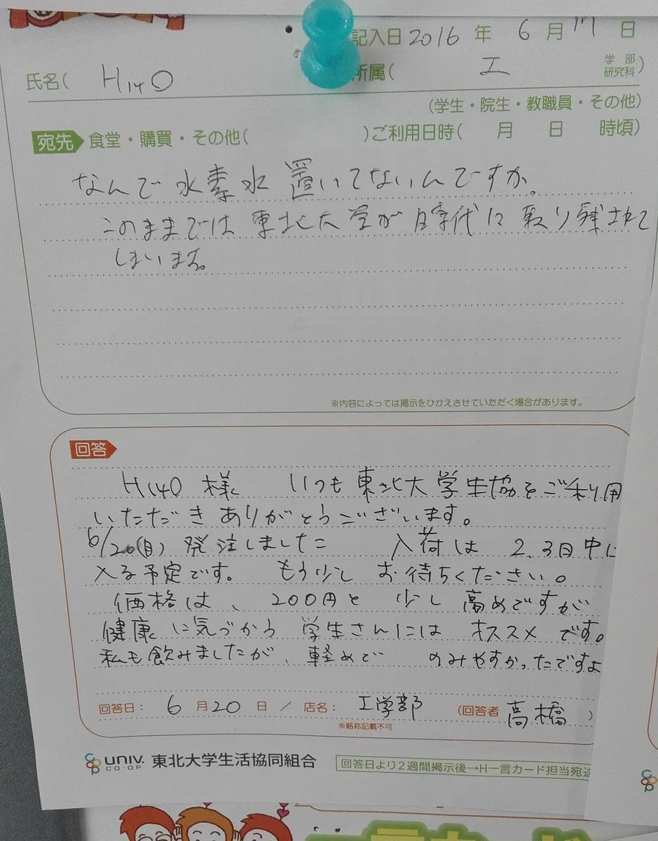 東北大学の工学部生と、大学生協との攻防戦が面白すぎるwww