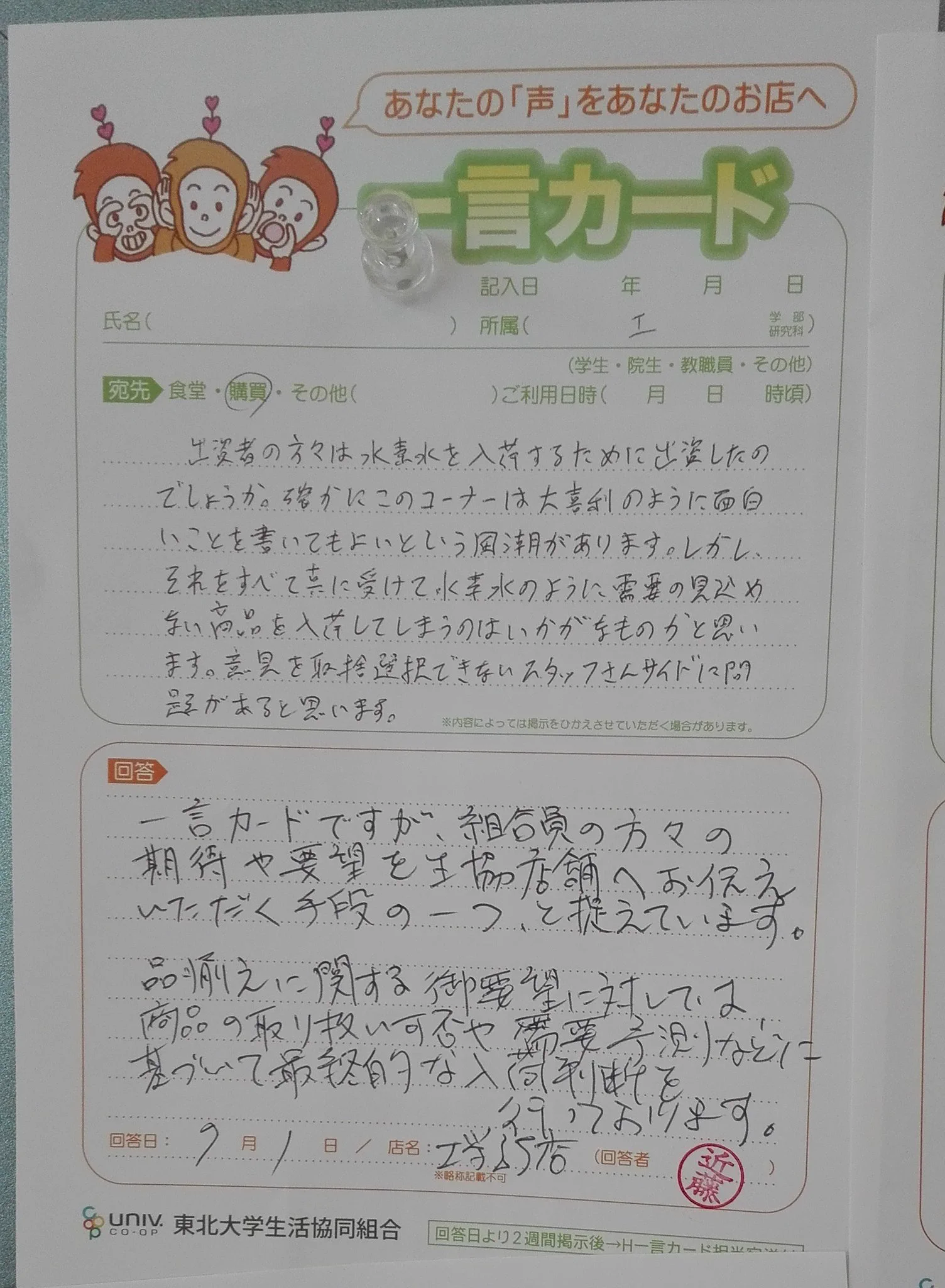 東北大学の工学部生と、大学生協との攻防戦が面白すぎるwww