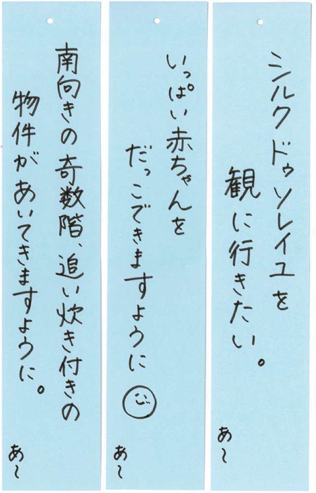 ট ইট র コクブカメラ あ ちゃんの願い事だけ なにかこう 現実的というか 意味深じゃない 七夕にちなんでperfumeの願い事を短冊に書いて研究せよ Perfume Locks T Co 3bumjlq3r4 Prfm