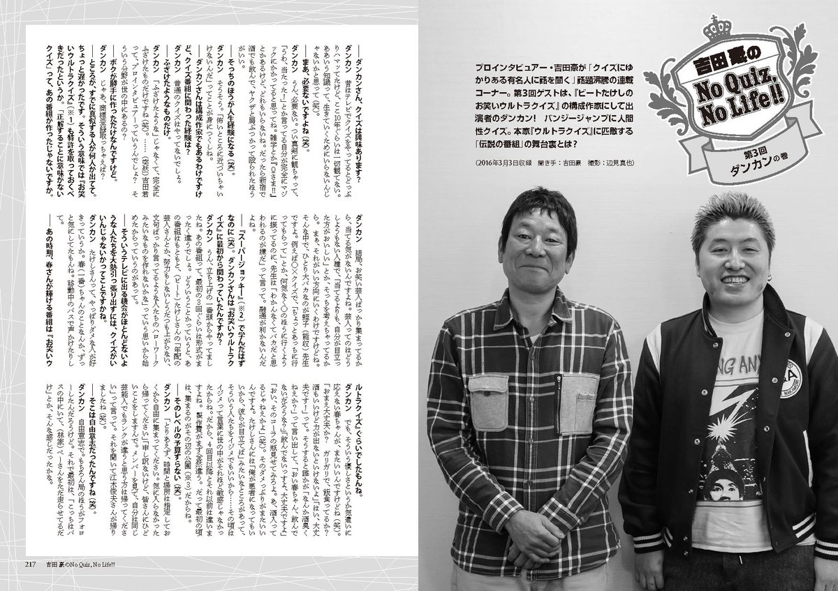 RT @quizjapan: 「QUIZ JAPAN vol.6」発売まであと2日！プロ