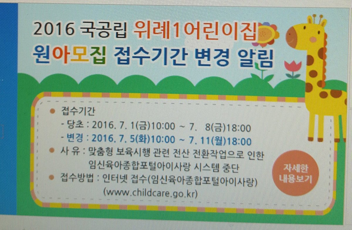 아이키우기 좋은 성남(시장 이재명) 60번째 국공립어린이집으로 위례1어린이집 원아모집이 오늘부터 시작됩니다.