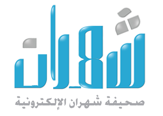 shahranorg's tweet photo. تجربه النشر التلقائي 
https://t.co/nkb8pJmgPq
صحيفة شهران الإلكترونية https://t.co/LYuPgx4uQP