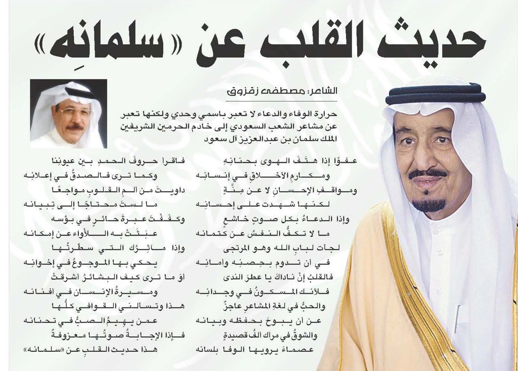 #مما_راق_لي 

حديث القلب سلمانه

للشاعر مصطفى زقزوق

.