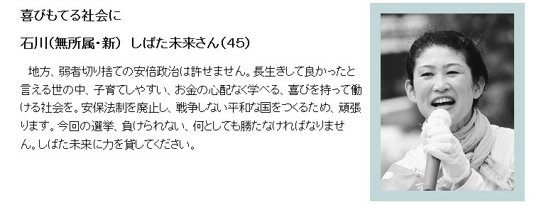 しばた未来 しばた未来