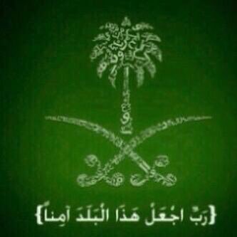#توحيد_صوره_العرض_بعلم_المملكه

🔴
توحدت القلوب ، وتوحدت الصفوف ، فكلنا نردد بصوت واحد : المملكه في قلوبنا ياحاقدين