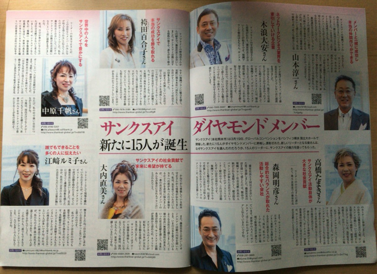 Thanks Ai ｻﾝｸｽｱｲ On Twitter 月刊ネットワークビジネスでもサンクスアイが大きく取り上げられています 先月はダイヤモンドタイトル取得者インタビューやイベントリポート等が記載されました 雑誌は全国の書店で購入できます Https T Co U0eyg4g7ru