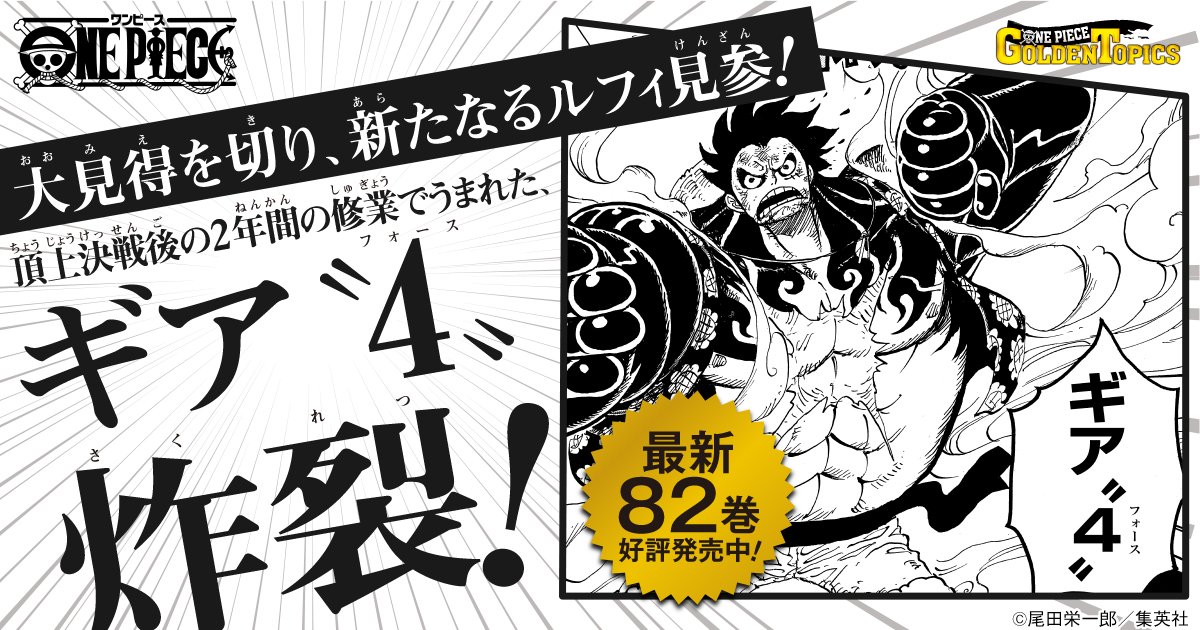 ytakec's tweet photo. 大見得を切り、新たなるルフィ見参！
『ONE PIECE』GOLDEN TOPICSキャンペーン開催中!!
#ONEPIECEGOLDENTOPICS
https://t.co/HFpXwtQYAM https://t.co/PB2joFYd9P