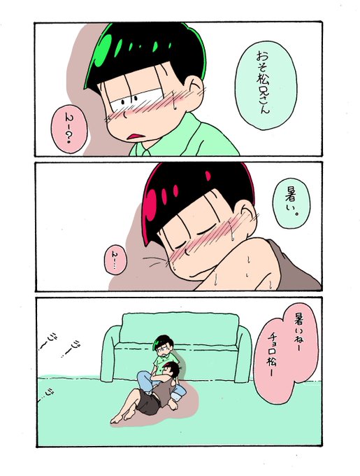 おそチョロ を含むマンガ一覧 古い順 2ページ ツイコミ 仮 おそチョロ を含むマンガ一覧 古い順 2ページ ツイコミ 仮
