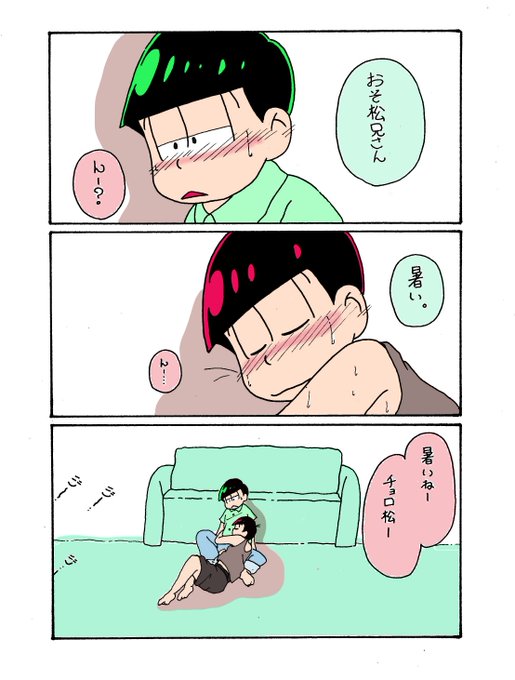 おそチョロ を含むマンガ一覧 古い順 2ページ ツイコミ 仮