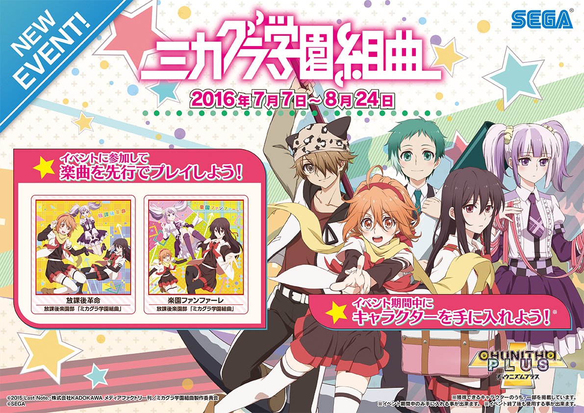Twitter पर チュウニズム公式 4 28 水 恋する小惑星 コラボ Variety追加 リバイバル4種 7 7 木 ミカグラ学園組曲 コラボイベント開催 さらに Niconico に楽曲追加 を公開 懐かしのあの曲からイマドキのあの曲まで T Co 7jyxwiyrx5
