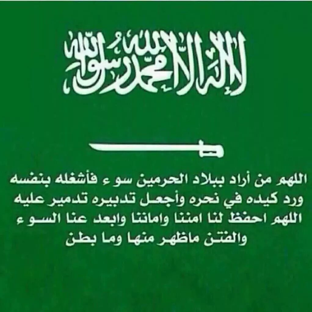SaudiNews50's tweet photo. اللهم إنَّا نُشهدك أنَّ رجال أمننا دافعوا عن الدين والوطن.. اللهم فاحفظهم بحفظك، وانصرهم على من عاداهم .

- https://t.co/T4VQYN1U2n