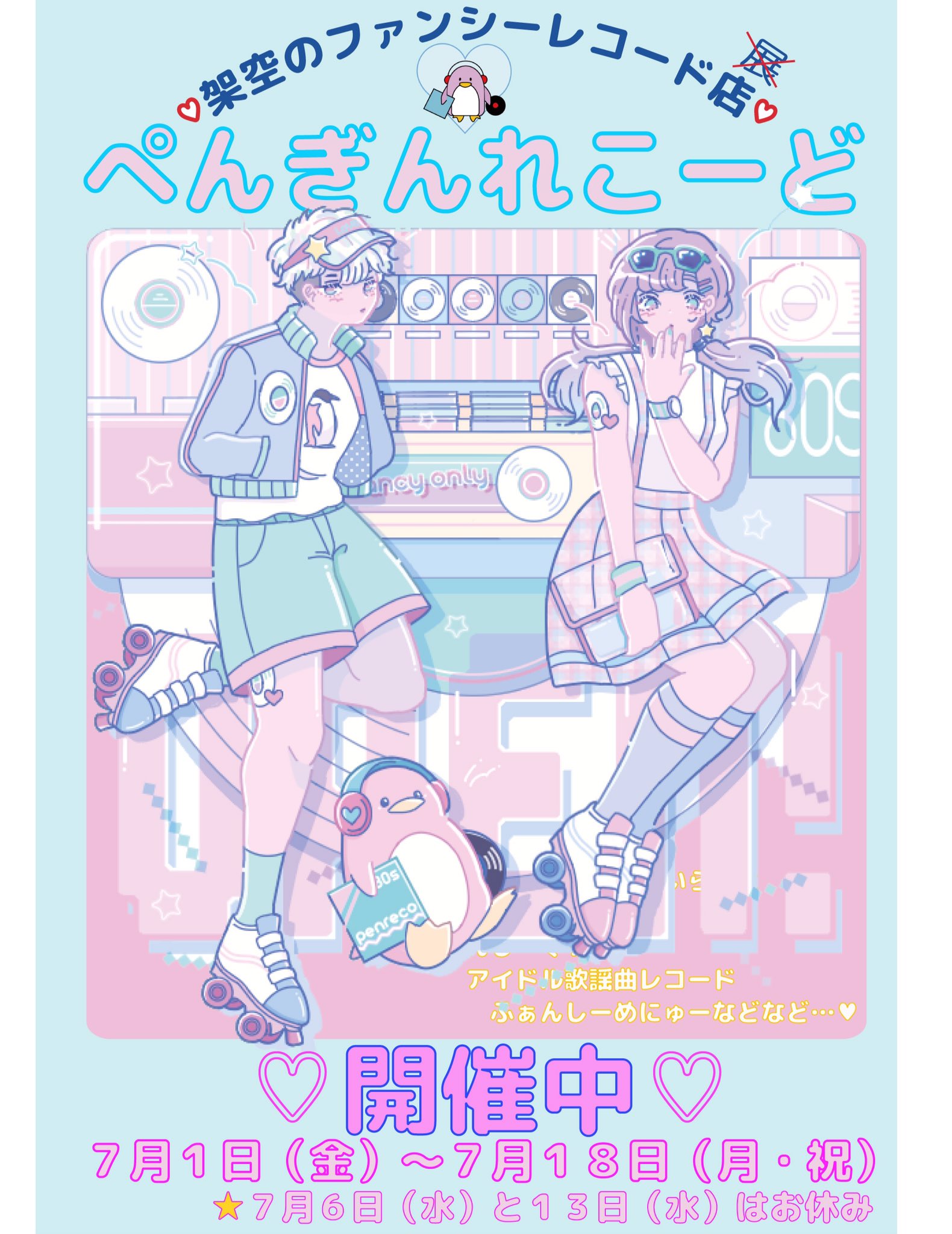 Cafe Tiny Zoo Tiny Zooでは現在 架空のファンシーレコード展ぺんぎんれこーど を開催中 ファンシーな レコードジャケットイラスト や ぺんぎん Amp れこーどモチーフのグッズやアクセサリーが大集合 7月18日 月 祝 まで T Co 2aux47vkg0