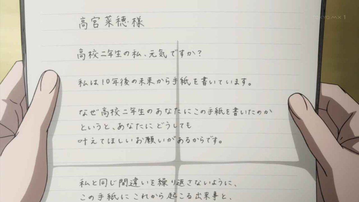 にししアマガミ森島ハルヒの都 Orange 1話 未来の自分からの 失敗しない道 を伝える手紙 便利なようだけど なんかヤだな 自分で考える能力が無くなりそうだし いつも手紙の内容が気になって人生楽しめなさそう 何が書いてあるかは今後 にししアマガミ森島ハルヒの都 Orange 1話 未来の自分からの 失敗しない道 を伝える手紙 便利なようだけど なんかヤだな 自分で考える能力が無くなりそうだし いつも手紙の内容が気になって人生楽しめなさそう 何が書いてあるかは今後