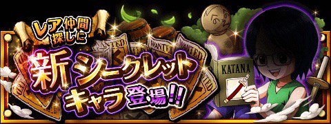MISO_ALL's tweet photo. シークレットキャラ情報！
★7/5(12:00)～7/19(11:59)期間限定★
新しいシークレットキャラが登場！
https://t.co/Io4JmRz2fB　#トレクル https://t.co/6LuJARBMnw