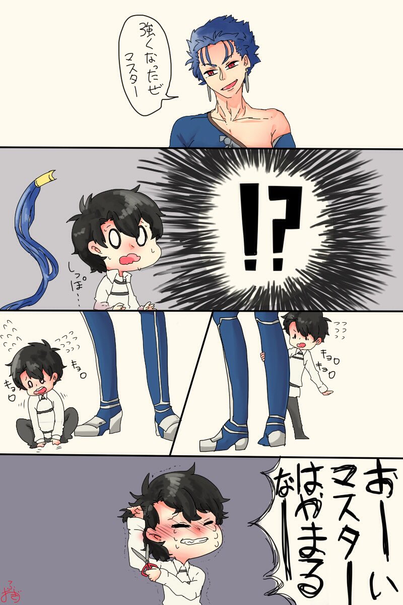 ぐだ男とクーちゃんの髪(キャスニキ・槍ニキ) 