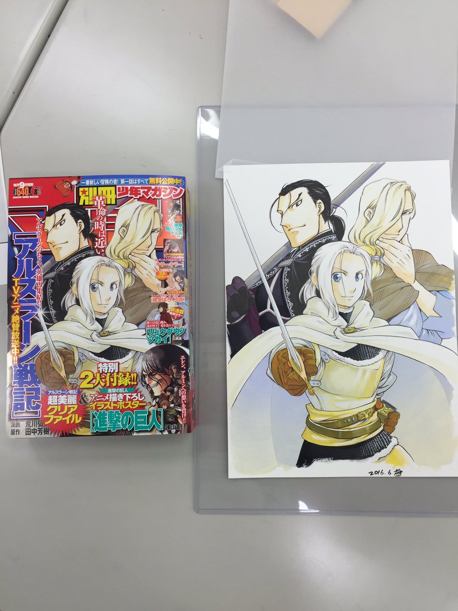 RT @arslan_tantou: 『アルスラーン戦記』が表紙の別冊少年マガジン8月