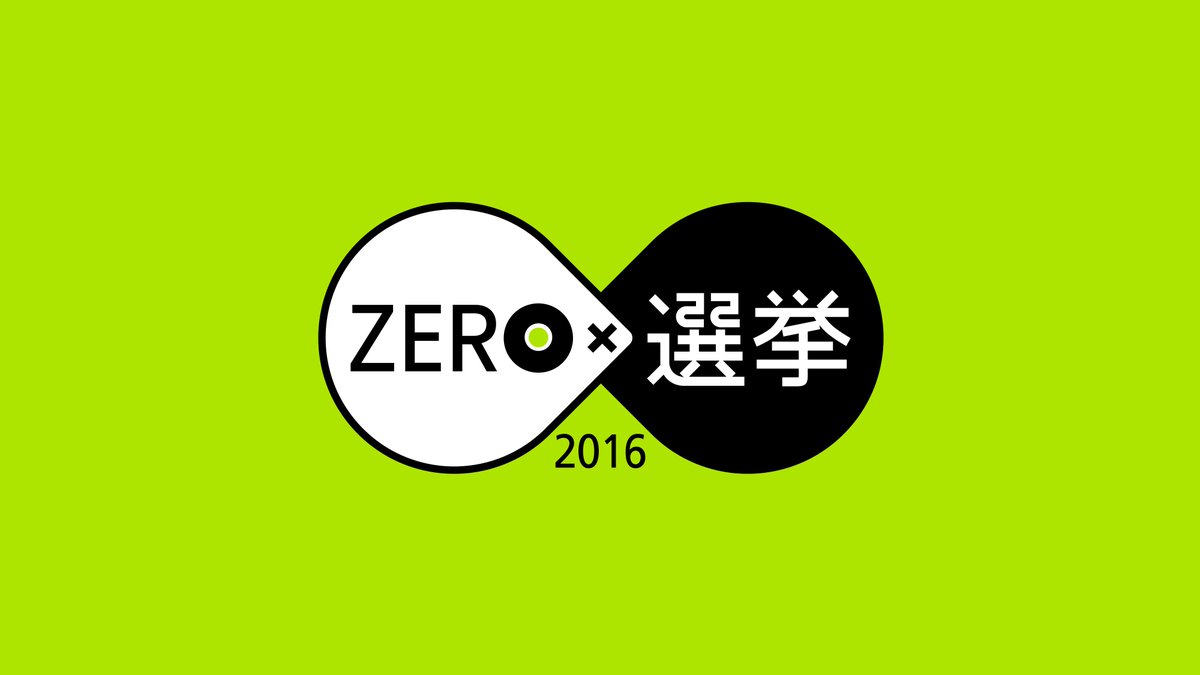 News Zero 7月10日 日曜の夜は Zero 選挙16 櫻井翔キャスターは6時間 フル出演 小山慶一郎キャスターもnews Every から参戦 公式hpに独自コンテンツのpr動画などを更新 ぜひ ご覧下さい Zero選挙 News Zero 7月10日 日曜の夜は Zero 選挙16 櫻井翔キャスターは6時間 フル出演 小山慶一郎キャスターもnews Every から参戦 公式hpに独自コンテンツのpr動画などを更新 ぜひ ご覧下さい Zero選挙