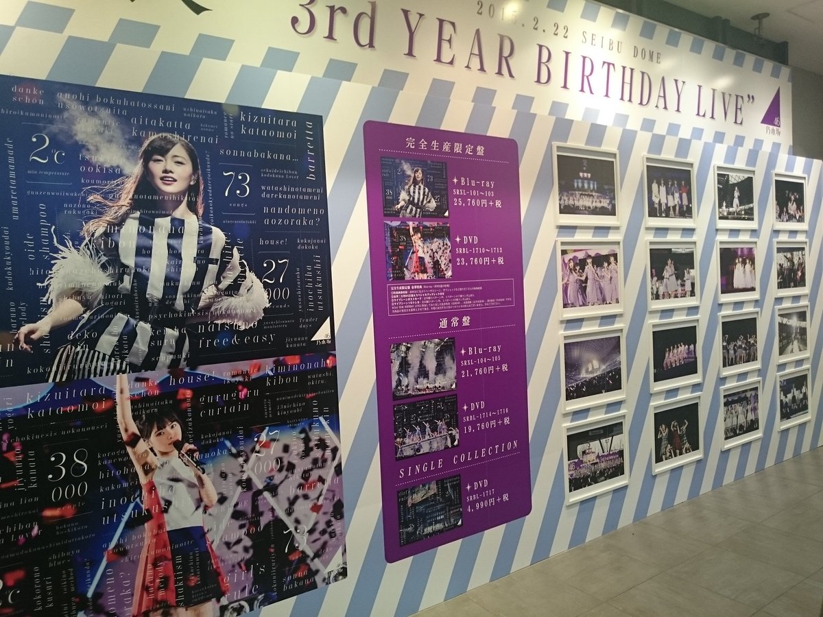 Ayaneshika Twitter ನಲ ಲ 渋谷tsutayaの3rd Birthday Live 映像作品発売記念の乃木展 お馴染みの天井から吊す巨大ポスターが無いので大人しめの印象 ただ壁一面を使ったこのパネルはさすがの迫力 全景を写メするのは至難の業 乃木坂46