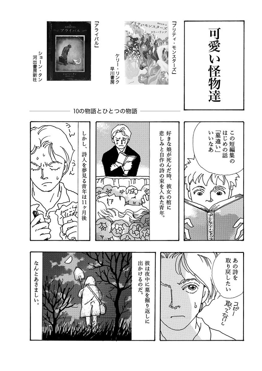 漫画家 吉野朔実先生の訃報への反応まとめ 5 2以降のツイートも含む 10ページ目 Togetter 漫画家 吉野朔実先生の訃報への反応まとめ 5 2以降のツイートも含む 10ページ目 Togetter