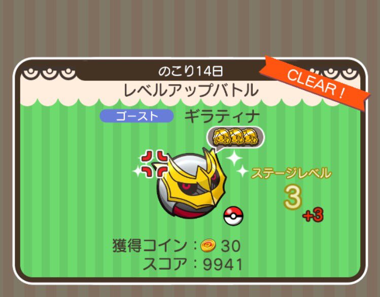 にかいち ギラティナのオリジンフォルムのレベルアップバトル スマホ版ではレベル3でゲットできちゃったけど ダークパワーなのか ポケとる にかいち ギラティナのオリジンフォルムのレベルアップバトル スマホ版ではレベル3でゲットできちゃったけど ダークパワーなのか ポケとる