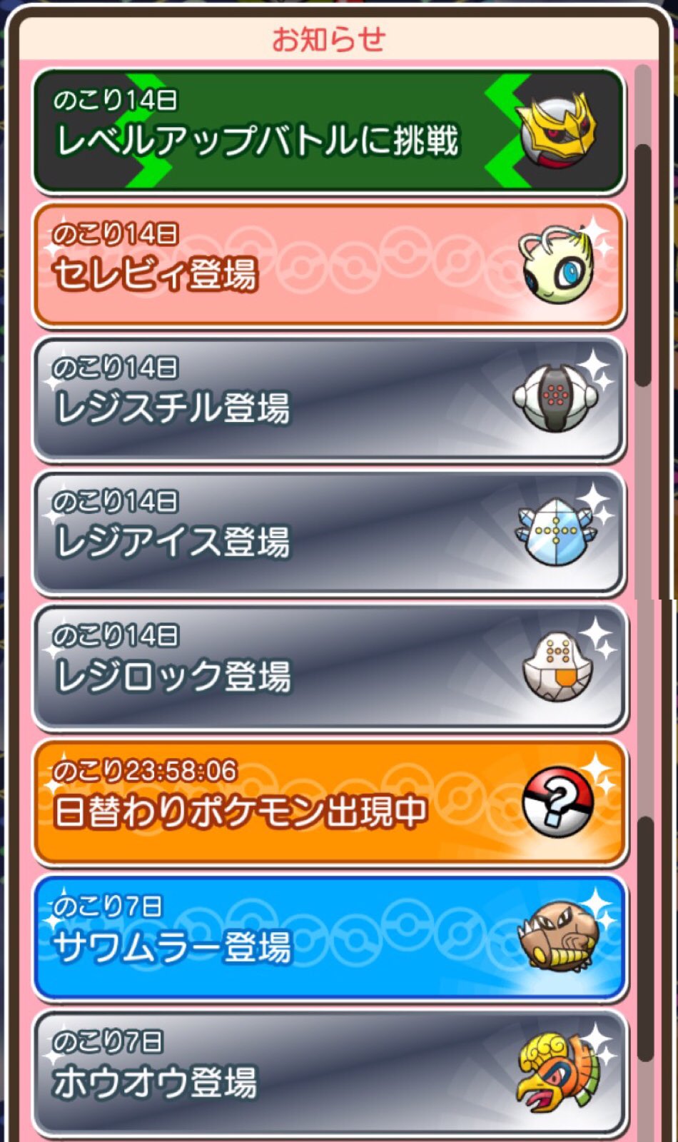 にかいち 今週のポケとるは3ds版スマホ版ともに ギラティナ オリジンフォルム のレベルアップ レジロック レジアイス レジスチルの再登場 800万dl記念でセレビィの再登場とスマホ版のみ00コインプレゼントか ポケとる T Co Ckxk621coz