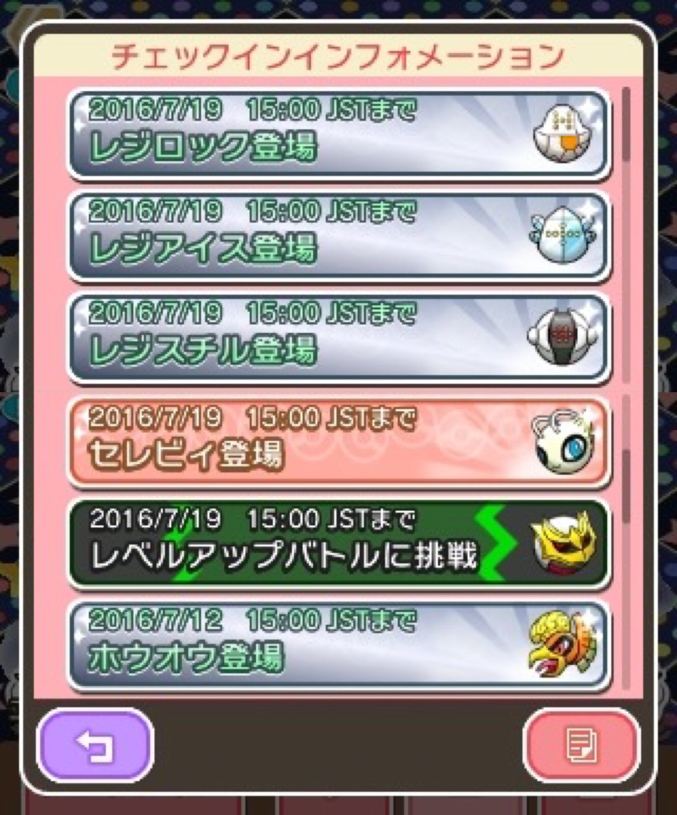 にかいち 今週のポケとるは3ds版スマホ版ともに ギラティナ オリジンフォルム のレベルアップ レジロック レジアイス レジスチルの再登場 800万dl記念でセレビィの再登場とスマホ版のみ00コインプレゼントか ポケとる T Co Ckxk621coz