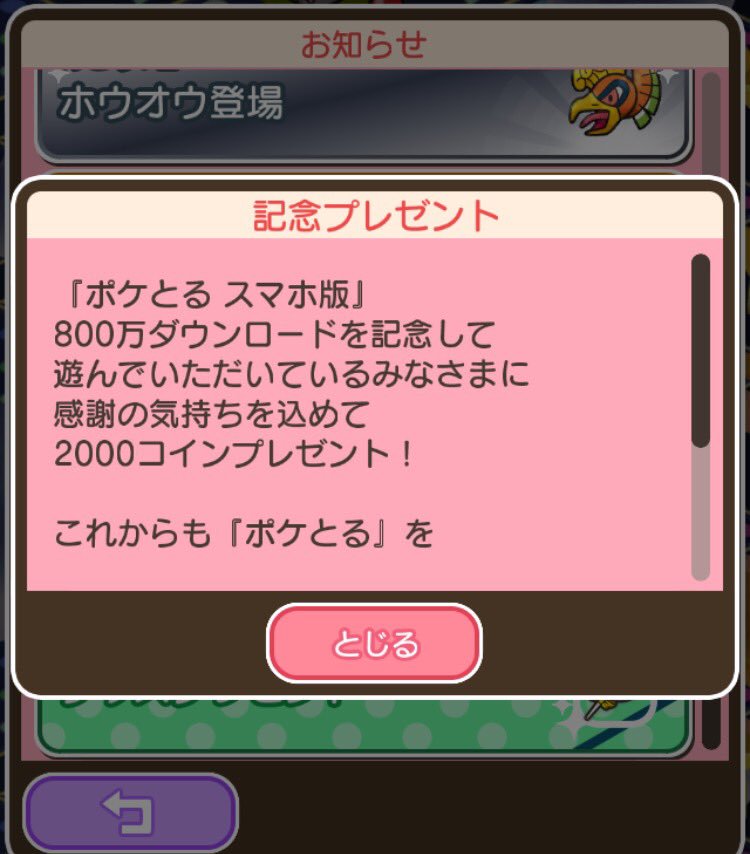 にかいち 今週のポケとるは3ds版スマホ版ともに ギラティナ オリジンフォルム のレベルアップ レジロック レジアイス レジスチルの再登場 800万dl記念でセレビィの再登場とスマホ版のみ00コインプレゼントか ポケとる