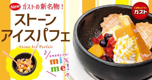 ATARU02321's tweet photo. 【ガスト】新名物「ストーンアイスパフェ」。キンキンに冷えた器にアイス、ケーキなど豪華にトッピング！まぜまぜしてね♪ #アイス　#パフェ  https://t.co/UrrzCD8Gq9 https://t.co/b8fFl7ynWC