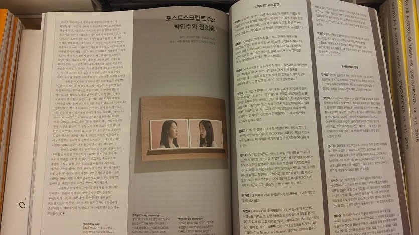 포토닷 7호 '무엇이 무엇이 사진일까 - 그들 각자의 사진론 26편' 입고. 서동진, 유운성, 송수정, 함영준, 최원호 등의 필자들과 강홍구, 노순택, 장보윤, 이강혁, 황예지 등의 작가들이 참여했네요.