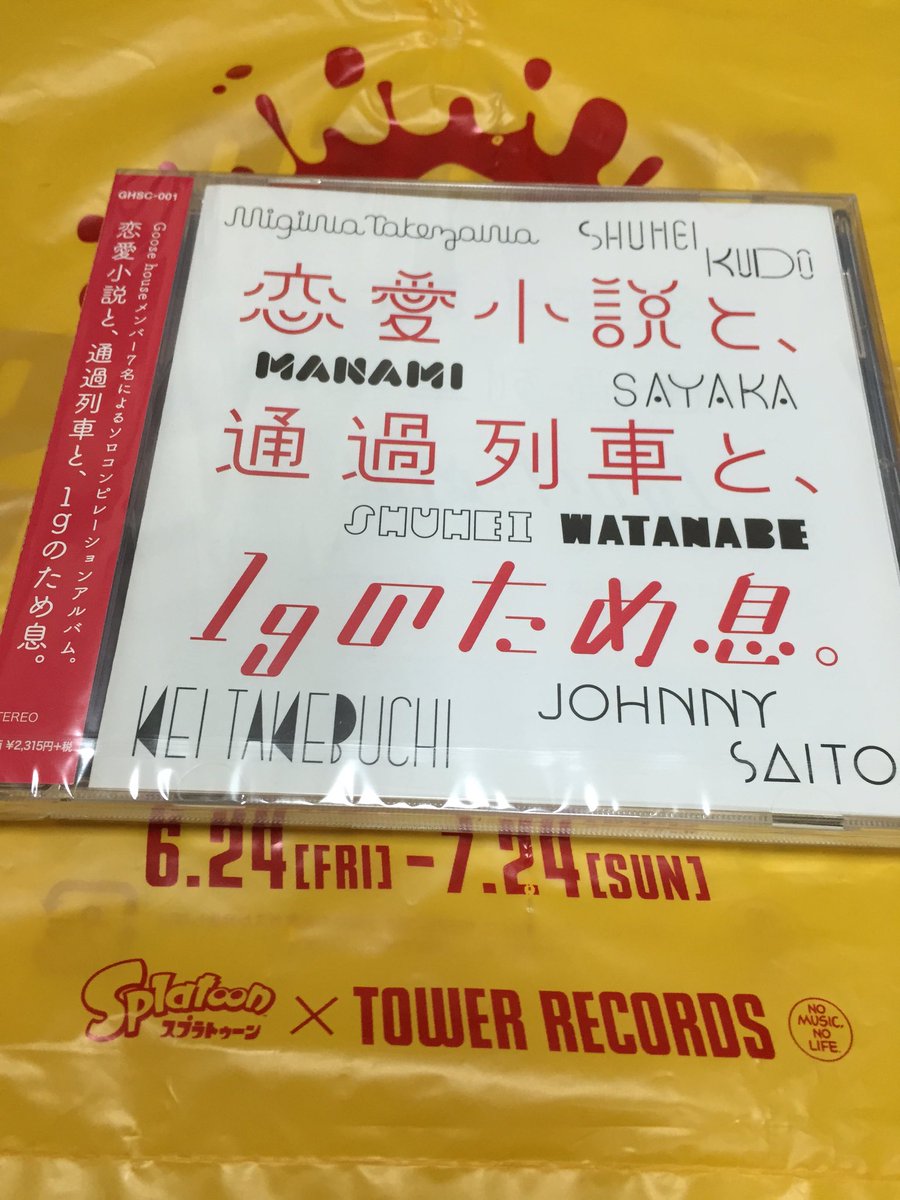 ssGoosehouse's tweet photo. フラゲしてきました！
#goose7 https://t.co/TS8NKQo5CT