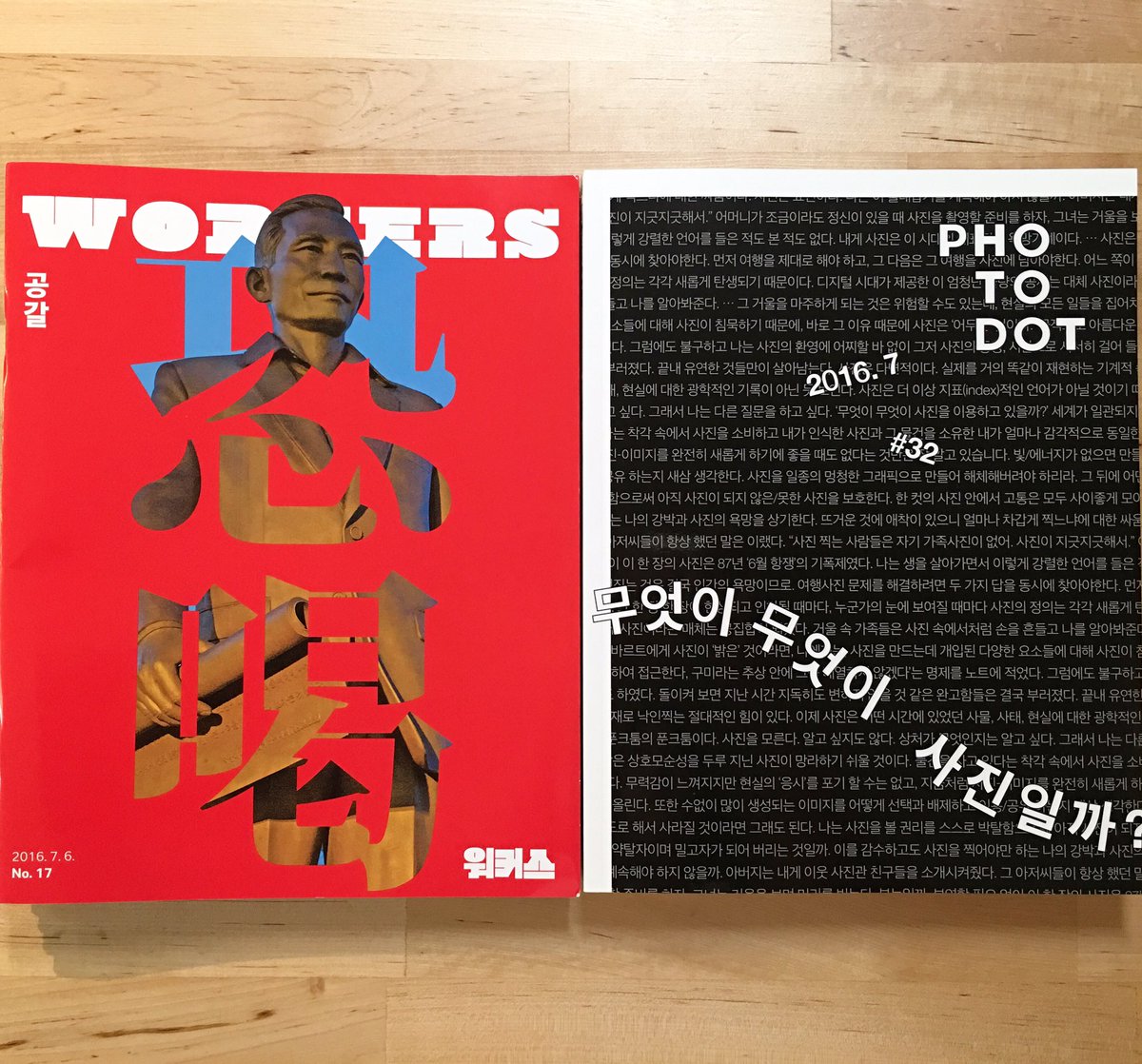 이 주의 워커스(17호)와 이 달의 포토닷(32호)
나란히 입고되었습니다.

#워커스 #일상의실천 #공갈
#포토닷 #물질과비물질 #무엇이무엇이사진일까