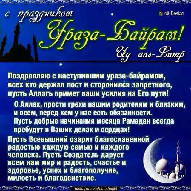 Поздравление с окончанием рамазаном картинки