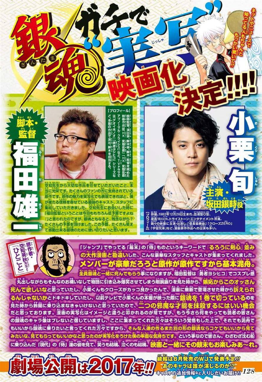 Maka 映画銀魂全力待機 銀魂 実写化 ほんとにほんとなんだなぁ 楽しみだけどちょっと不安もある とりあえず他のキャストさんが 気になる 銀魂 銀魂実写化