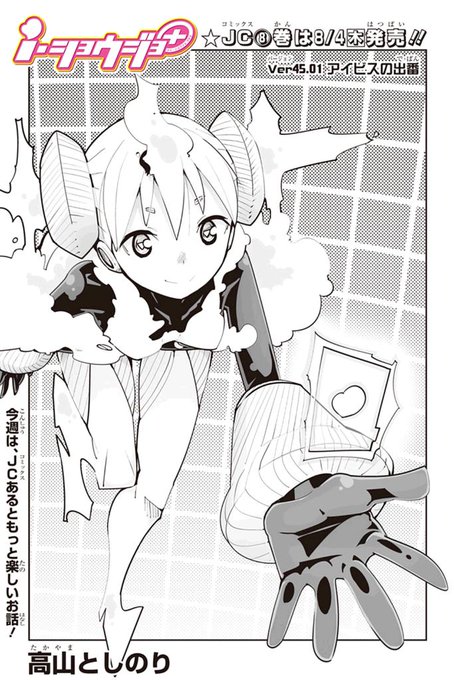 本日新たなお話が公開です。
Ver45は、私アイビスと、魔法のアプリに関するお話のシリーズになります。
懐かしい面々が色々登場する予定です。コミックスで確認しながら読んで頂けたら嬉しいです☆
ご覧下さい! 