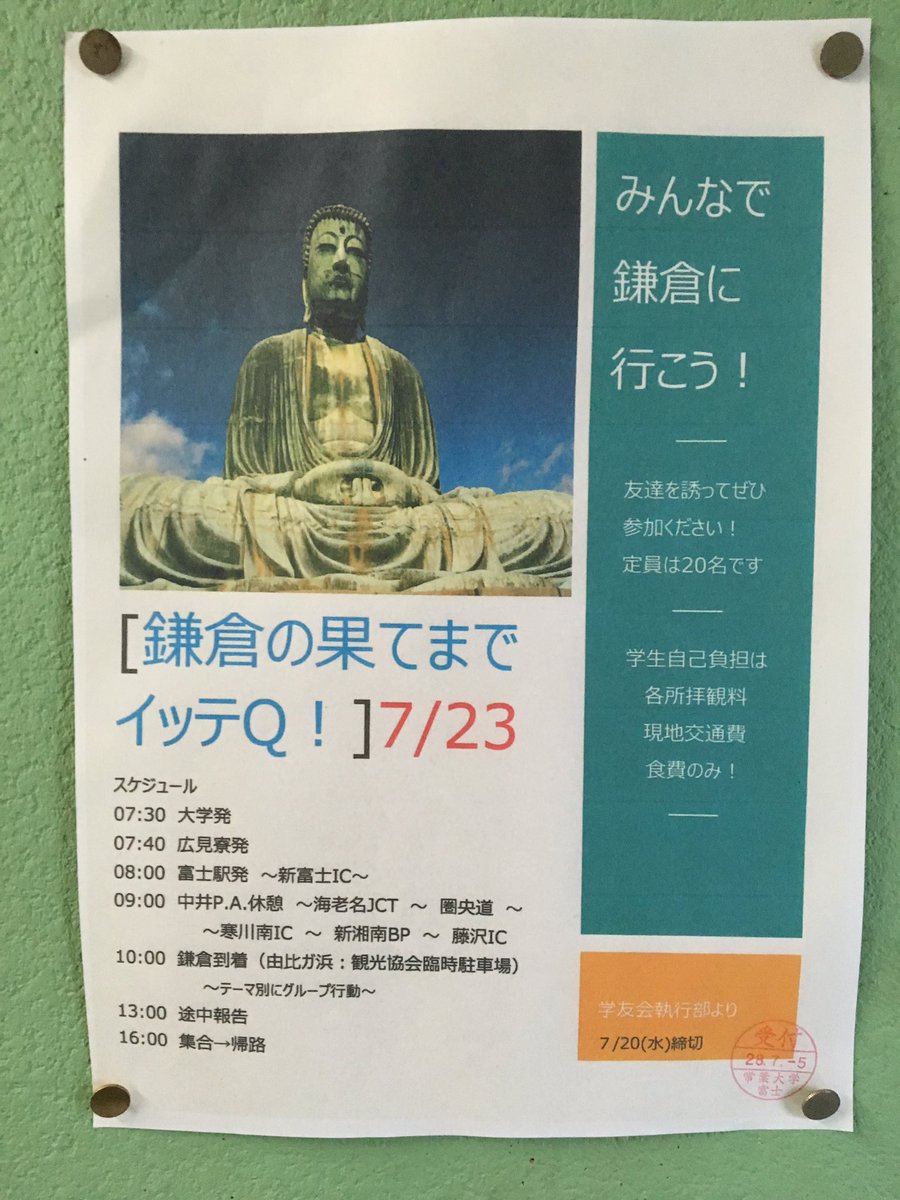 常葉大学富士キャンパスh28学友会 Fjtk H28 Gku Twitter