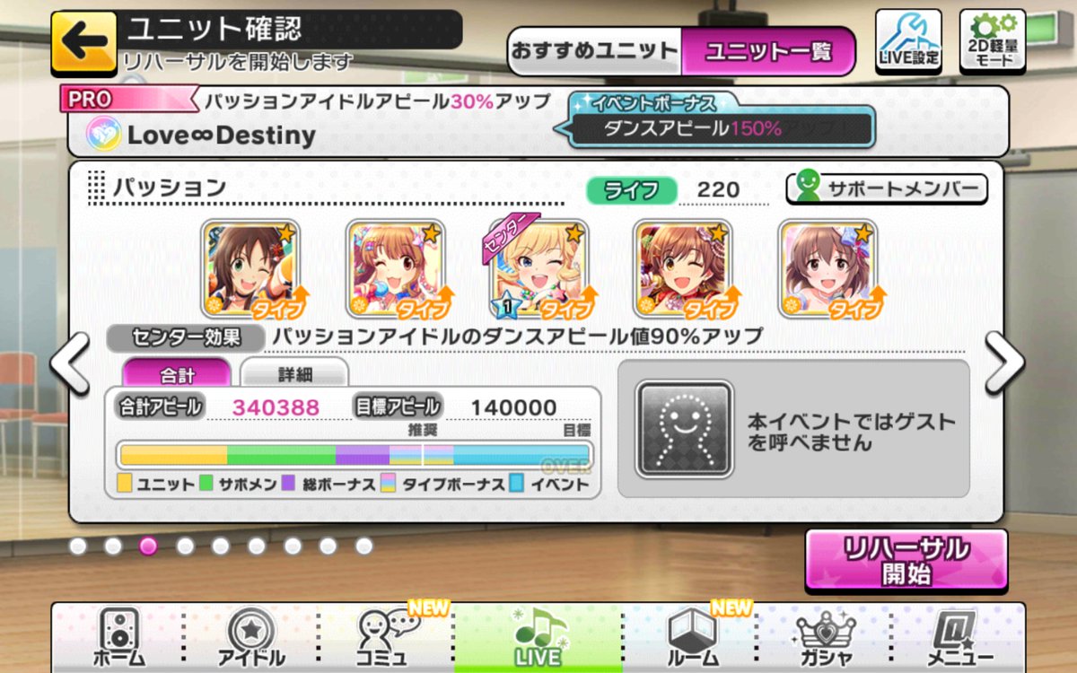 べに Dapa編成とサポメン デレステ