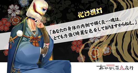 公式 あやかし百鬼夜行 魂 キャラ紹介 化け提灯 古い提灯の破れた部分が口となり 長い舌を出した姿で描かれる付喪神の一種 妖怪横丁で 灯り屋 という提灯屋を営んでいる とても不気味な雰囲気だが そこが通好みらしく それなりに繁盛している