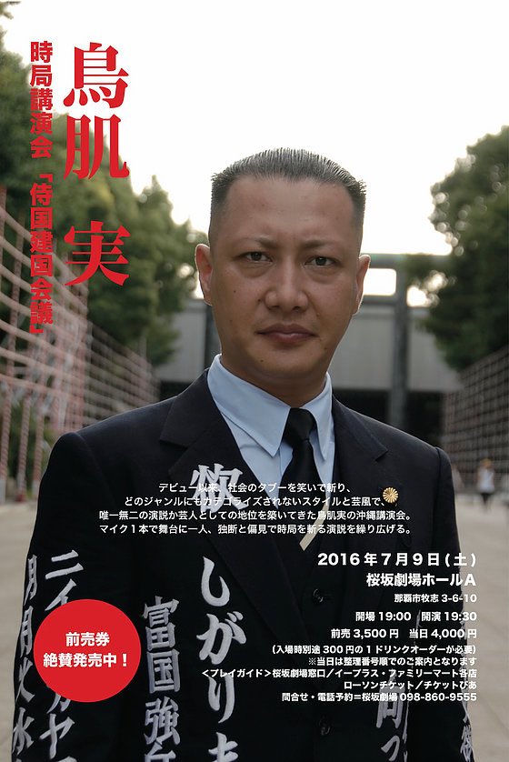 鳥肌実　講演会　オープニング登場集 鳥肌実 講演会 オープニング登場集 - メルカリ
