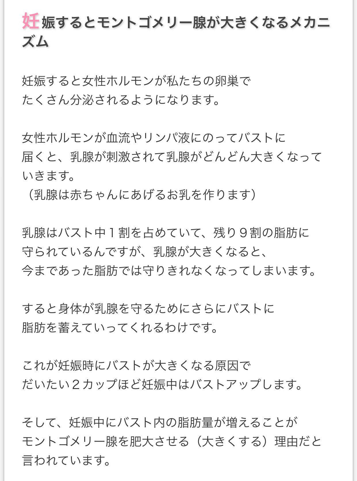 Kantori Twitterissa モントゴメリー腺 からは皮脂が出てて乳首を守っている フェロモンを出して乳首の位置を赤ちゃんに教えている ウィリアムフェザーストーンモントゴメリーという産科の医師の名が由来 勉強した 覚えた