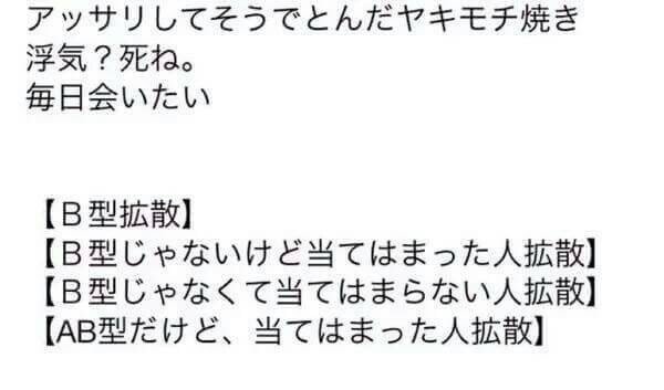 垢変えます ログアウトします در توییتر やばいwこれうちすごい合ってるw 恋愛編は分からんw B型rt B型じゃないけど当てはまった人rt B型じゃなくて当てはまらない人rt Ab型だけど当てはまった人rt