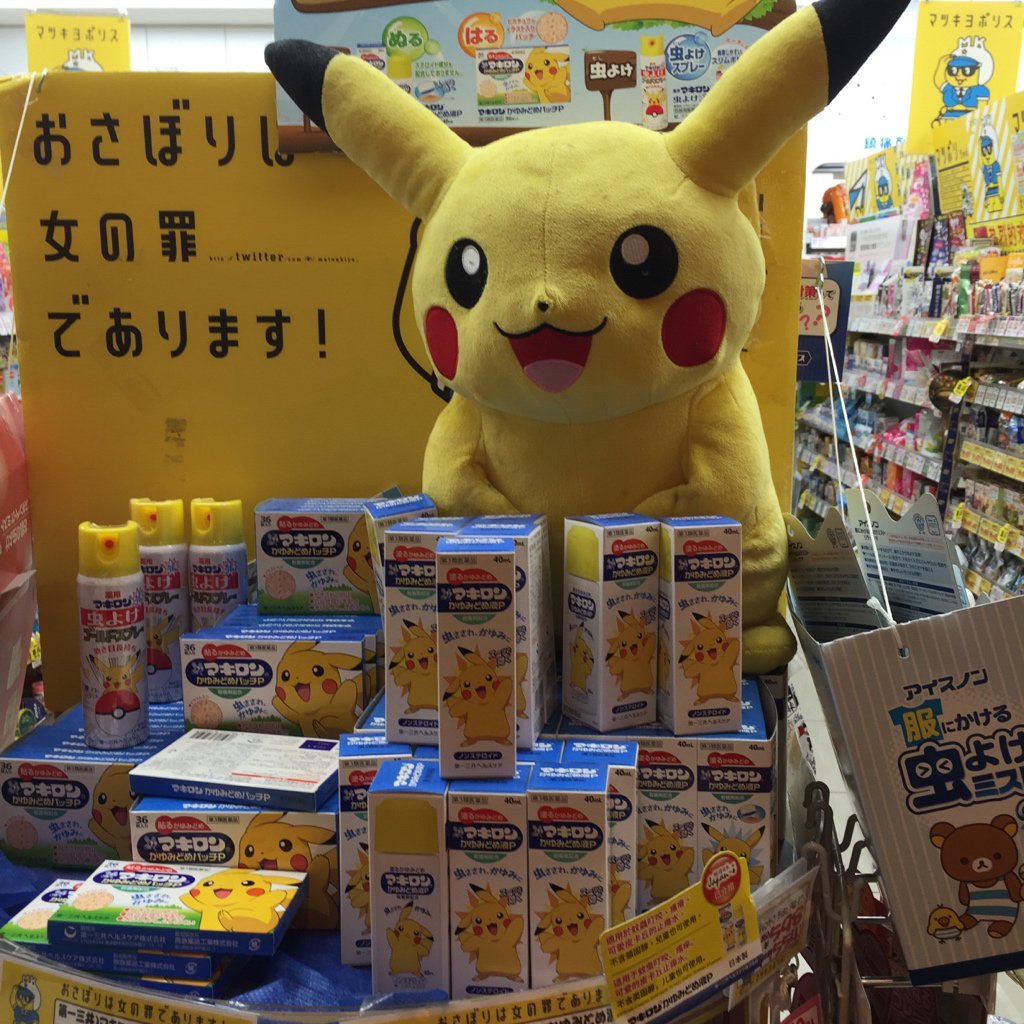 ポケモンセンターnakayama V Twitter ポケモンセンタースカイツリータウン 7月6日 7月10日のオープン時のご案内について 集合場所は 1階のマツモトキヨシピカチュウから近い場所のようです T Co 7n9yvv2jdo