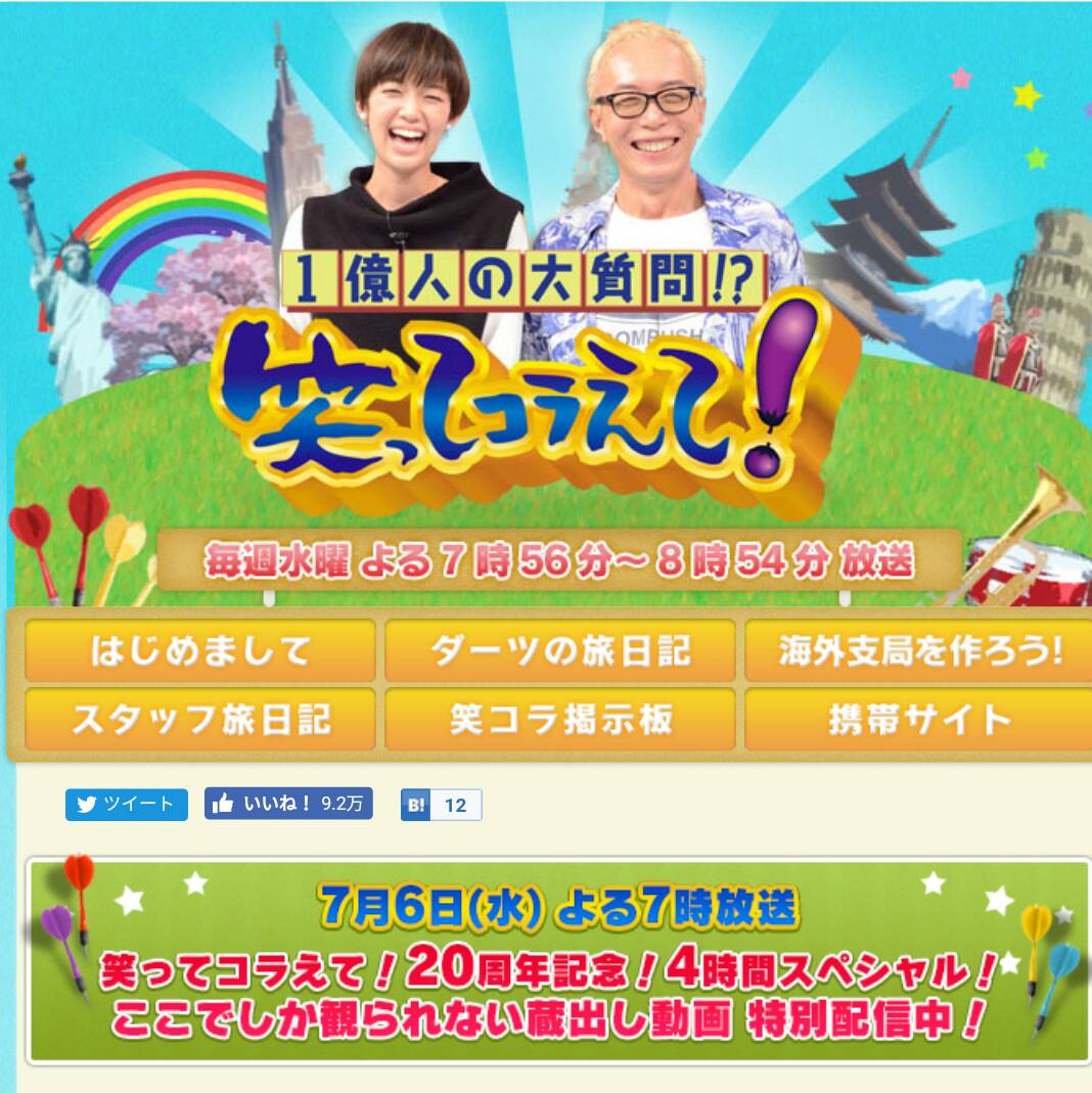 ドラゴンクエストツアー 明日6日よる7時からの 笑ってコラえて 4時間スペシャル で 最新の稽古の様子と日本一のポールダンサーを紹介 さらに 風間俊介 がスライムに ドラクエツアー Dq30th 笑コラ