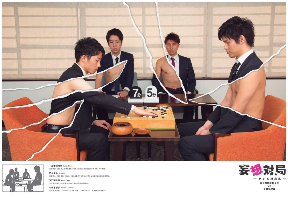 囲碁雑誌なのに囲碁してないｗ最近の囲碁雑誌がどこに向かってるのか謎すぎるｗｗｗ