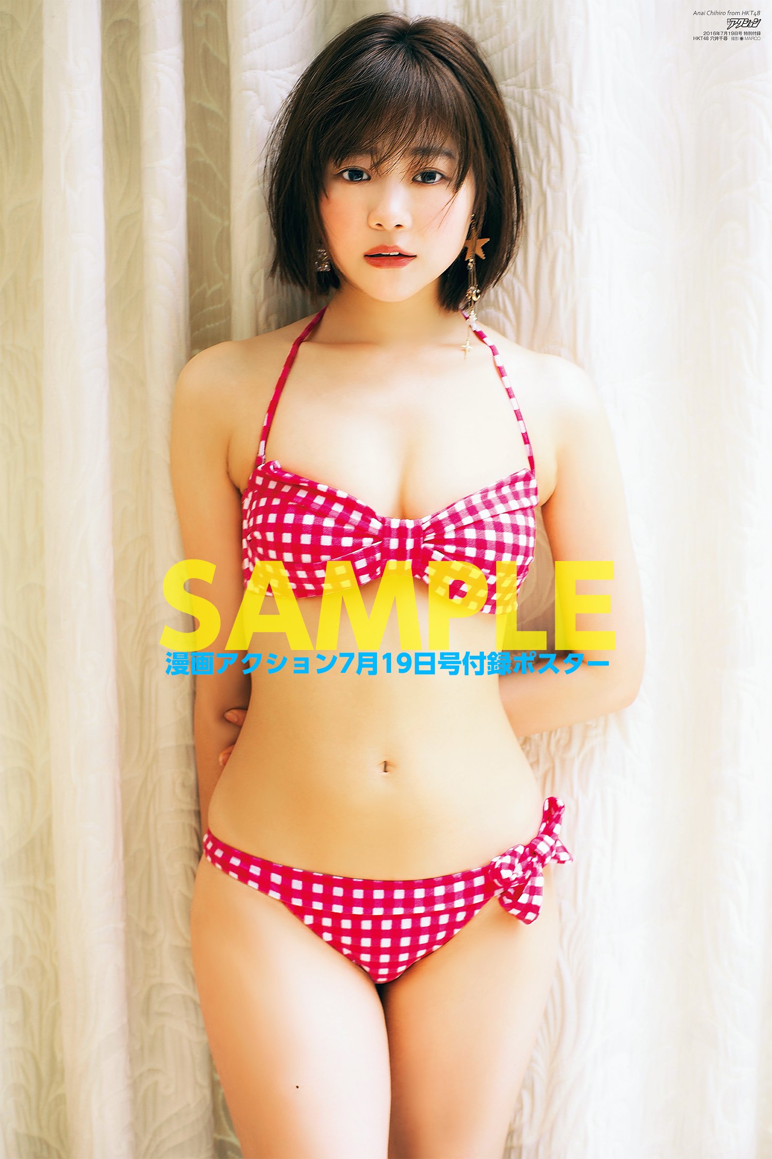 漫画アクション編集部 大変遅くなりましたが 本日 アクション最新号発売 表紙は７月いっぱいでのhkt48卒業を発表した 穴井千尋ちゃん ラスト寸前の貴重な水着グラビアが満載です 超特大ポスター 卒業記念ミニアルバムのｗ付録も 穴井千尋 漫画