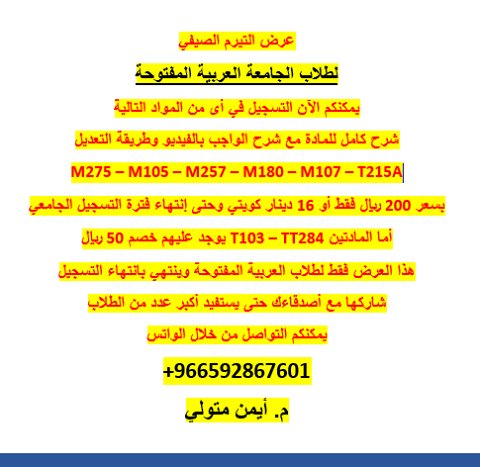 AymanMetwali's tweet photo. #AOU
#AOUKW
#AOU_KW
#Motahedon_AOU
#almnshd_aou
#Mostaqilla_AOU
#aou_ksa https://t.co/zvQFlS8uWG