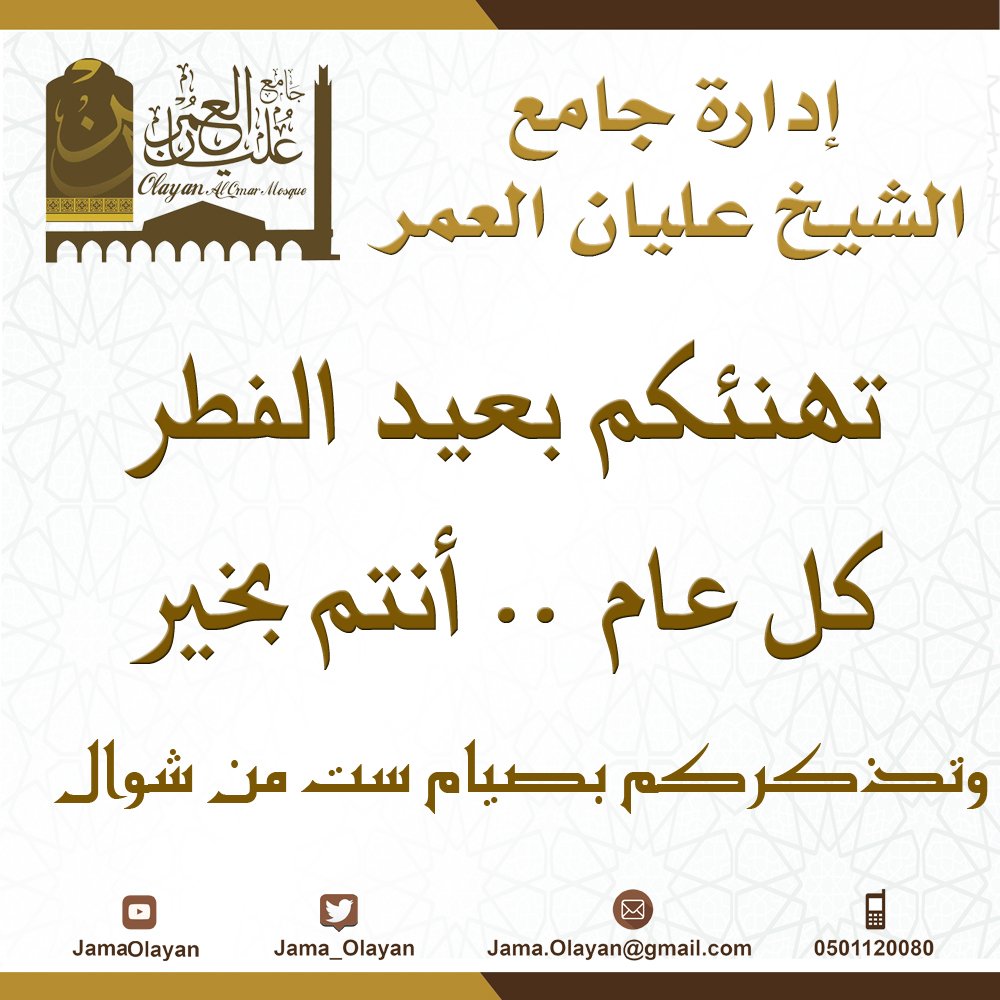 Awqaf_Olayan's tweet photo. السلام عليكم
طريقة مسابقة اليوم 
#عيد_الفطر https://t.co/Izl1wx3fQ8