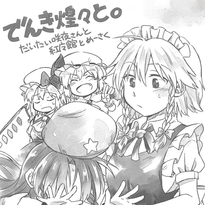 秋例。恐らくですが美鈴がずっこけるような内容にはなりません。もしこけるとしたら十中八九咲夜さんの方です。 
